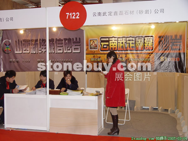 第十四屆北京石材展