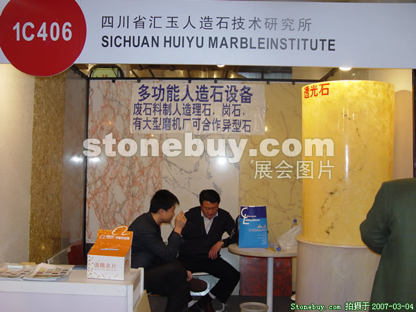 第十四屆北京石材展