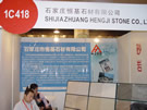 第十四屆北京石材展