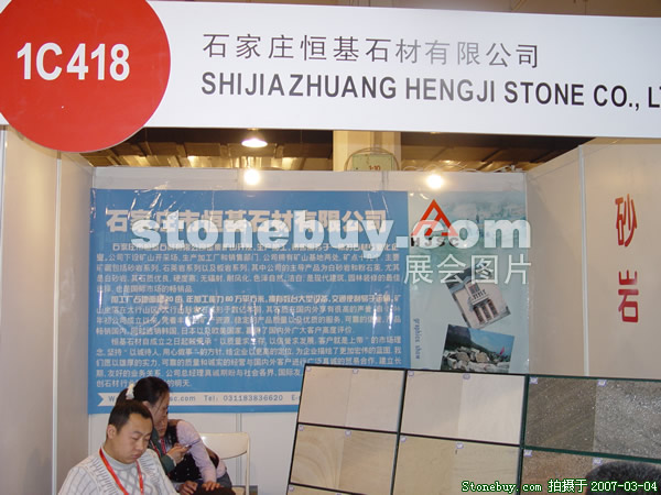 第十四屆北京石材展