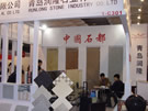 第十四屆北京石材展