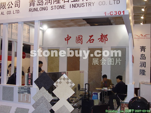 第十四屆北京石材展