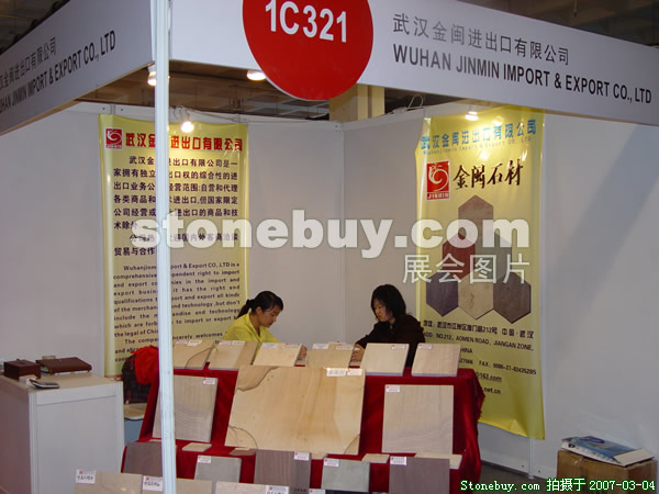 第十四屆北京石材展