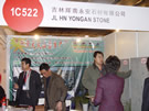 第十四屆北京石材展