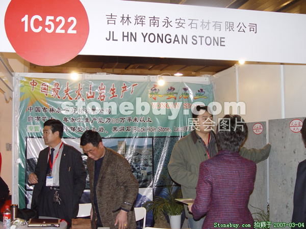 第十四屆北京石材展