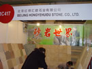 第十四屆北京石材展