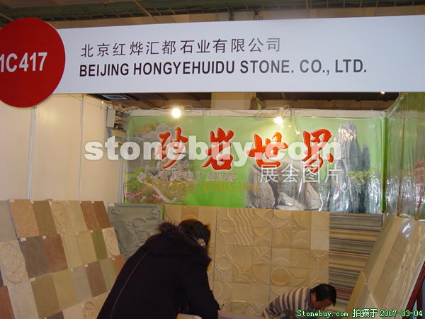 第十四屆北京石材展