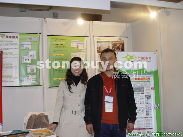 第十四屆北京石材展