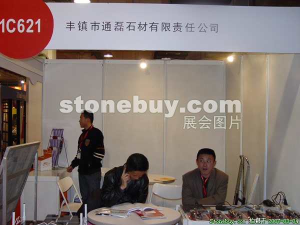 第十四屆北京石材展
