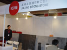 第十四屆北京石材展