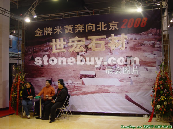 第十四屆北京石材展