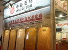 第十四屆北京石材展