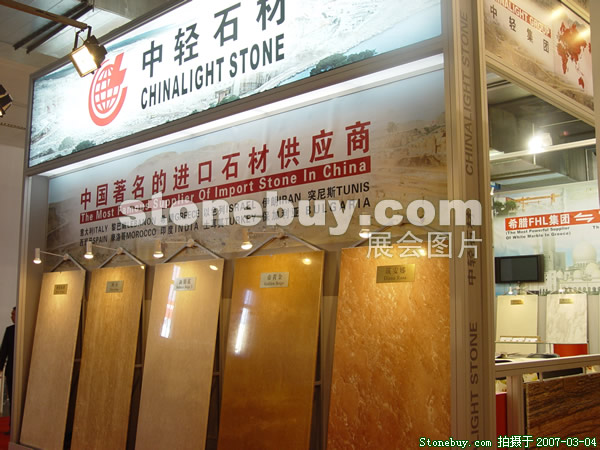 第十四屆北京石材展