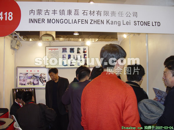 第十四屆北京石材展