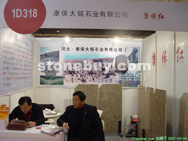 第十四屆北京石材展