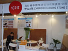 第十四屆北京石材展