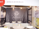 第十四屆北京石材展
