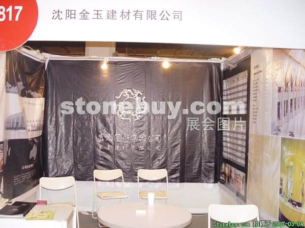 第十四屆北京石材展