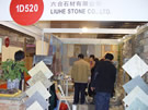 第十四屆北京石材展