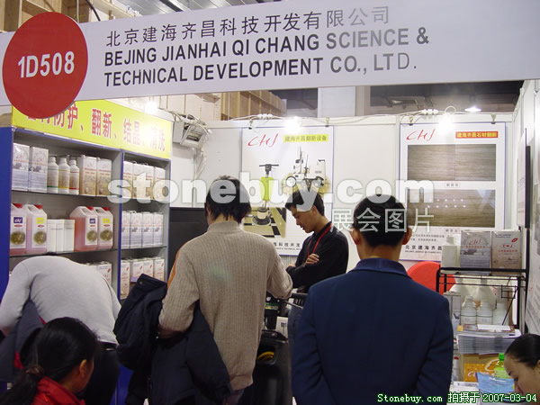 第十四屆北京石材展