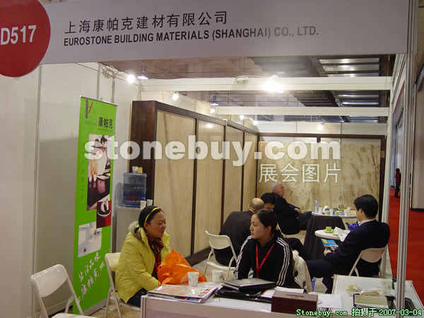 第十四屆北京石材展