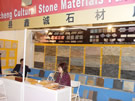 第十四屆北京石材展
