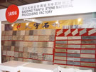 第十四屆北京石材展
