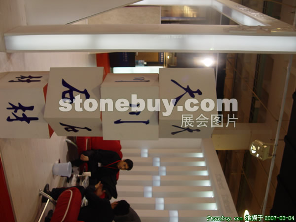 第十四屆北京石材展