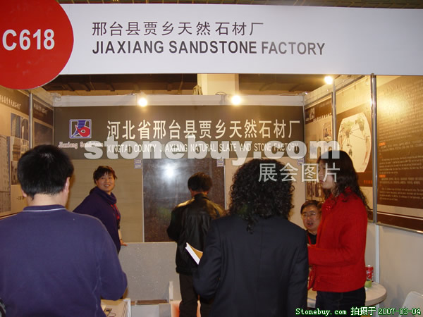 第十四屆北京石材展
