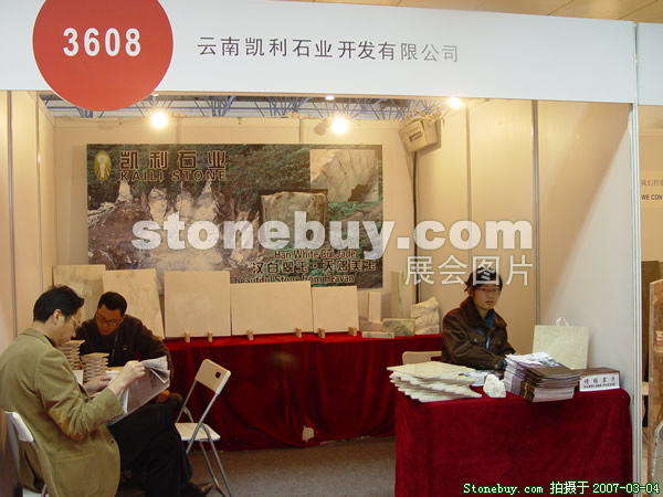 第十四屆北京石材展