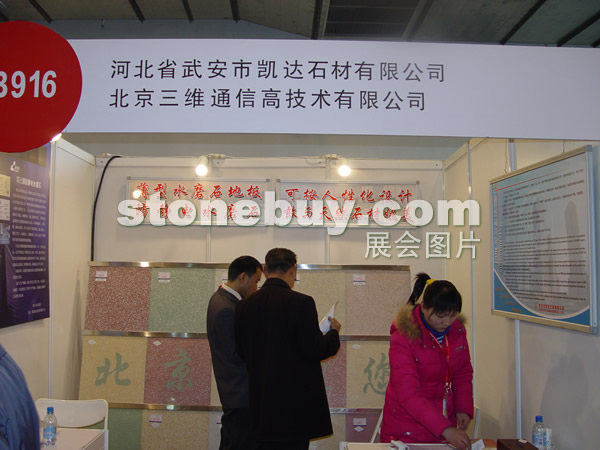第十四屆北京石材展