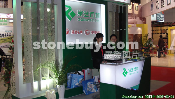 第十四屆北京石材展
