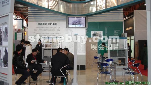 第十四屆北京石材展