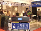 第十四屆北京石材展