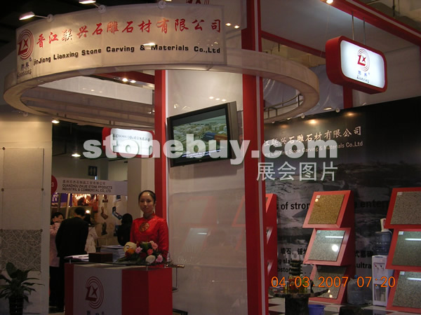 第十四屆北京石材展