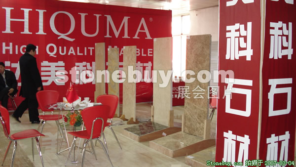 第十四屆北京石材展