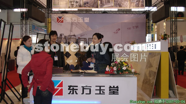 第十四屆北京石材展