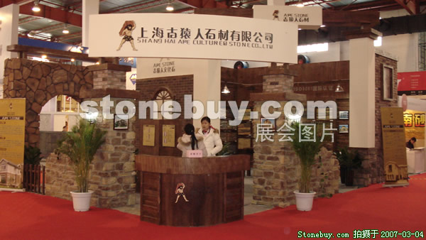 第十四屆北京石材展