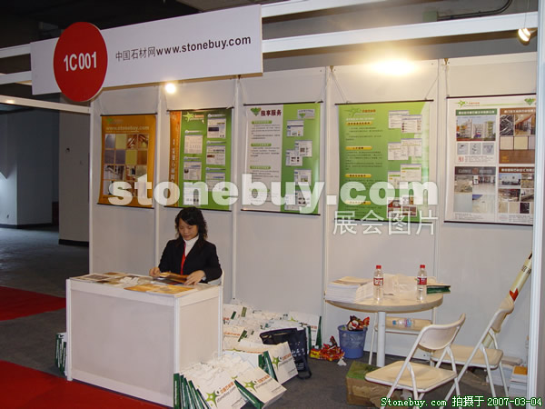 第十四屆北京石材展