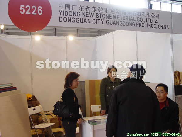 第十四屆北京石材展