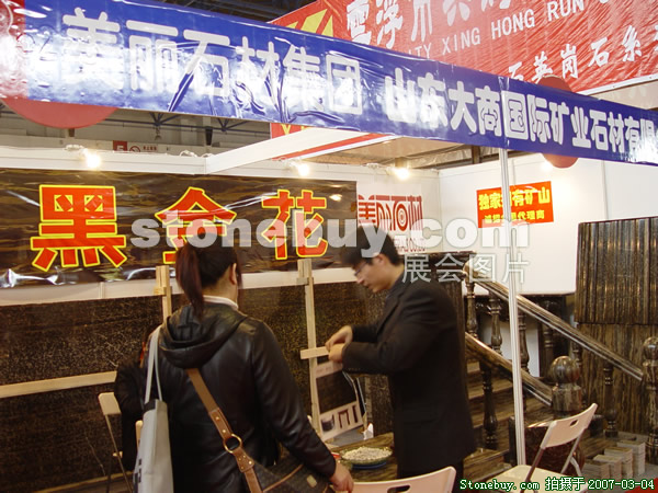 第十四屆北京石材展