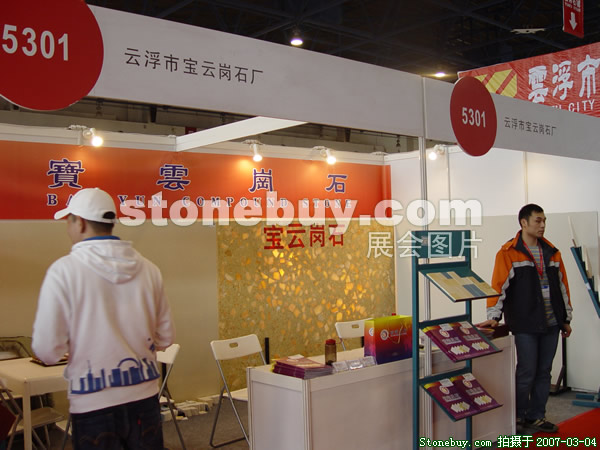 第十四屆北京石材展