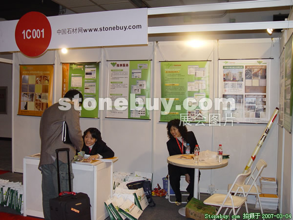 第十四屆北京石材展