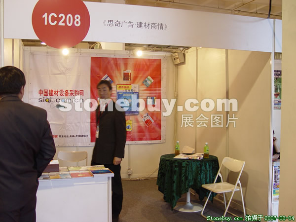 第十四屆北京石材展