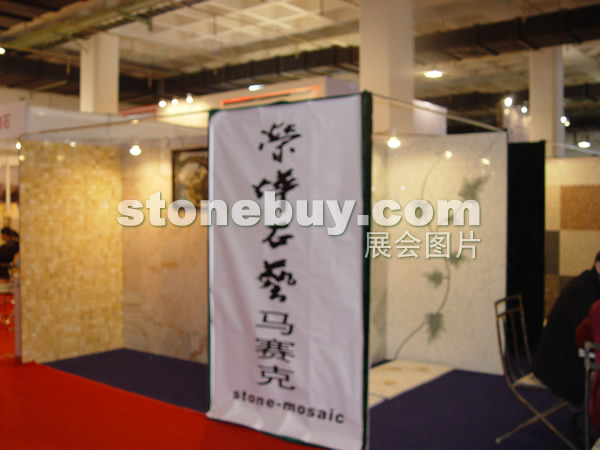 第十四屆北京石材展