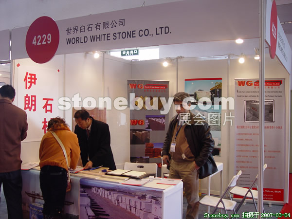 第十四屆北京石材展