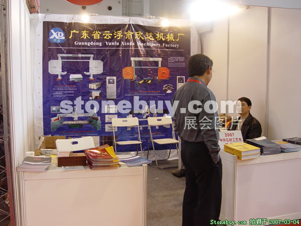 第十四屆北京石材展