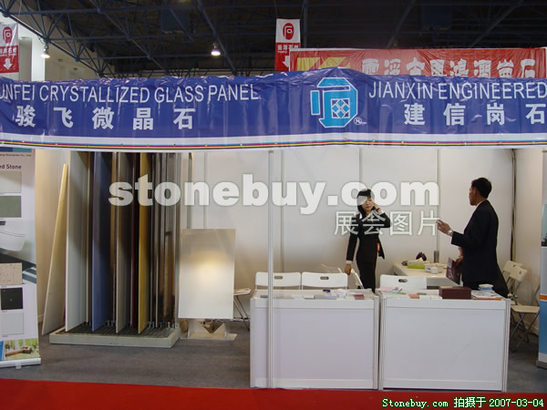 第十四屆北京石材展