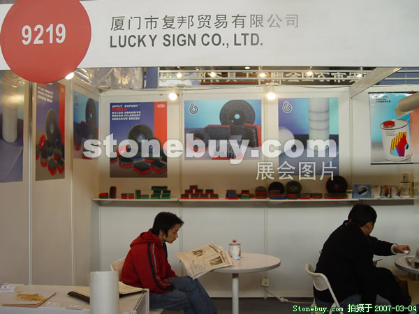 第十四屆北京石材展