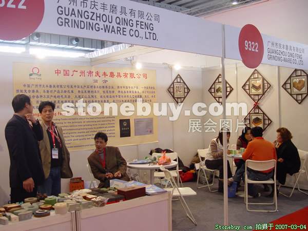 第十四屆北京石材展